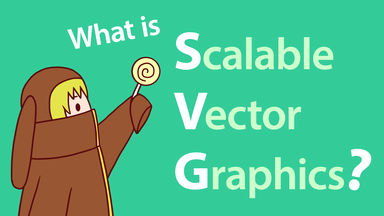 どんなときも美しい画像形式「SVG」