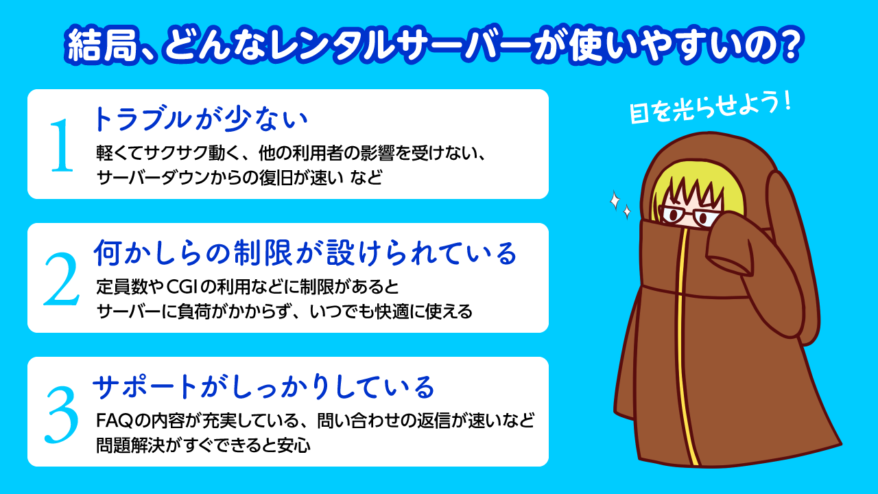 希望に合ったサーバーを吟味しよう