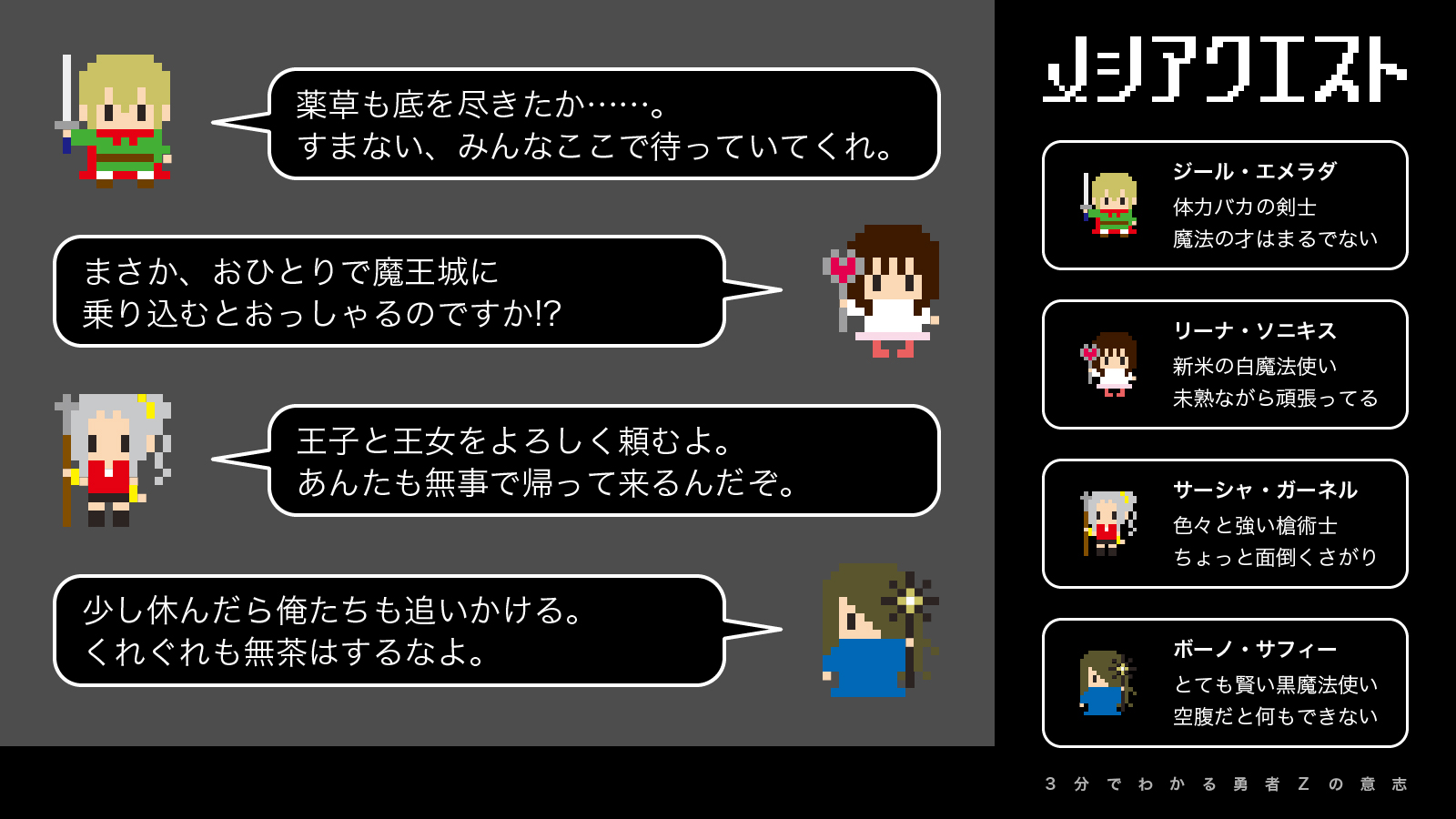 8枚目：道中会話その3