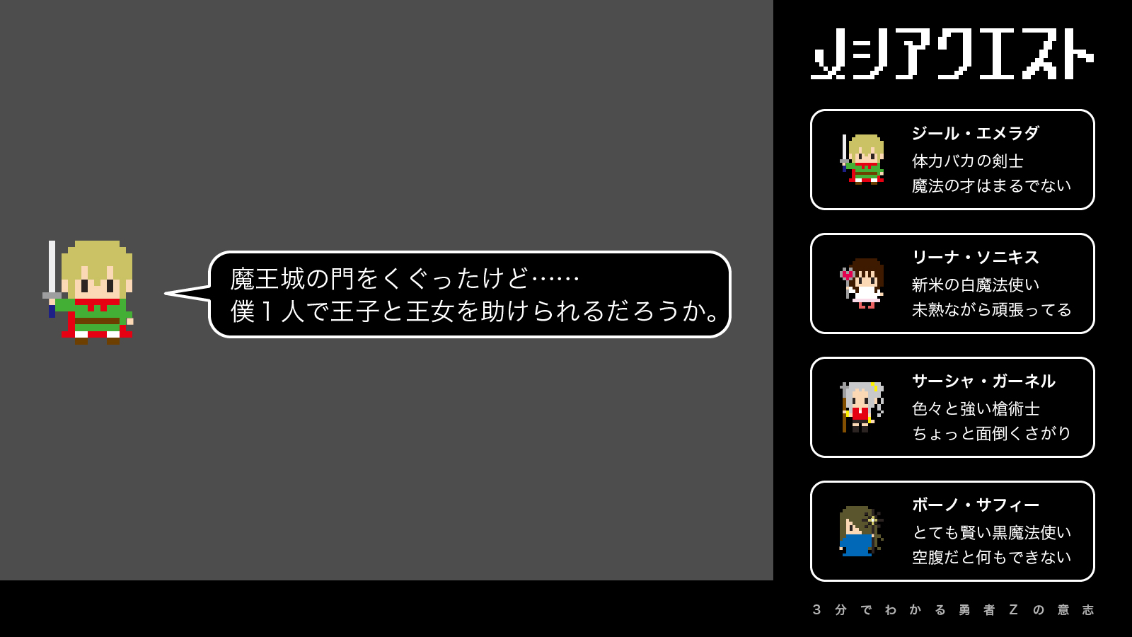 10枚目：ジールの言葉その1